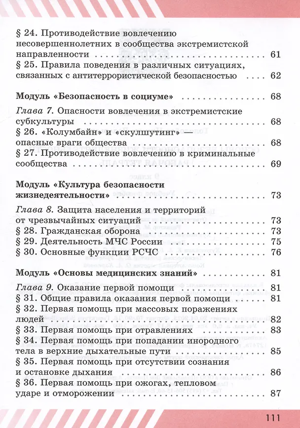 Книга Основы безопасности жизнедеятельности. Рабочая тетрадь. 9 класс (Никита Гололобов) — 4