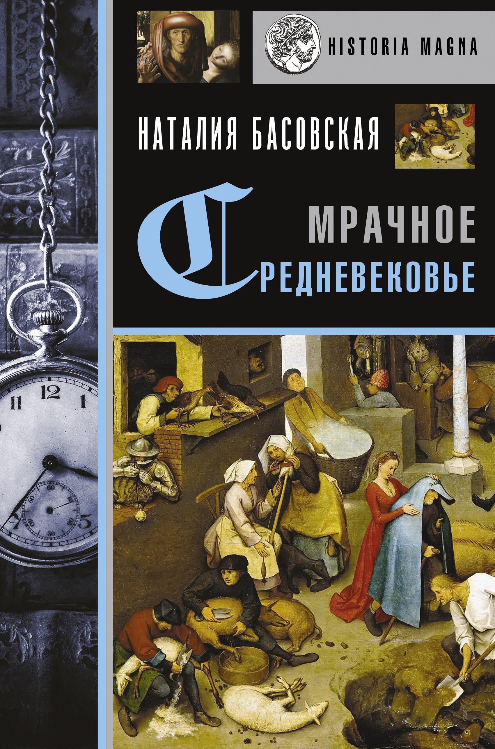 

Мрачное Средневековье