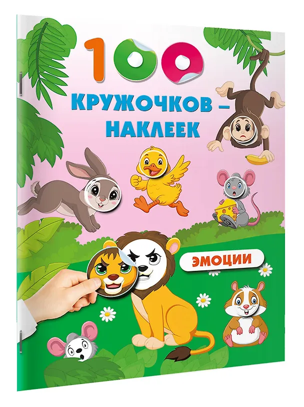 Книга Эмоции () — 3