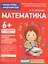 Для детского сада. Математика. Подготовительная группа — 2605319 — 1