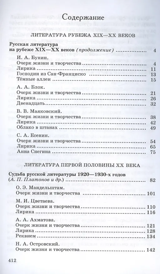 Книга Литература. Базовый уровень. Учебное пособие для СПО. В двух частях. Часть 2 (Евгений Колокольцев, Тамара Курдюмова, Ольга Марьина) — 2