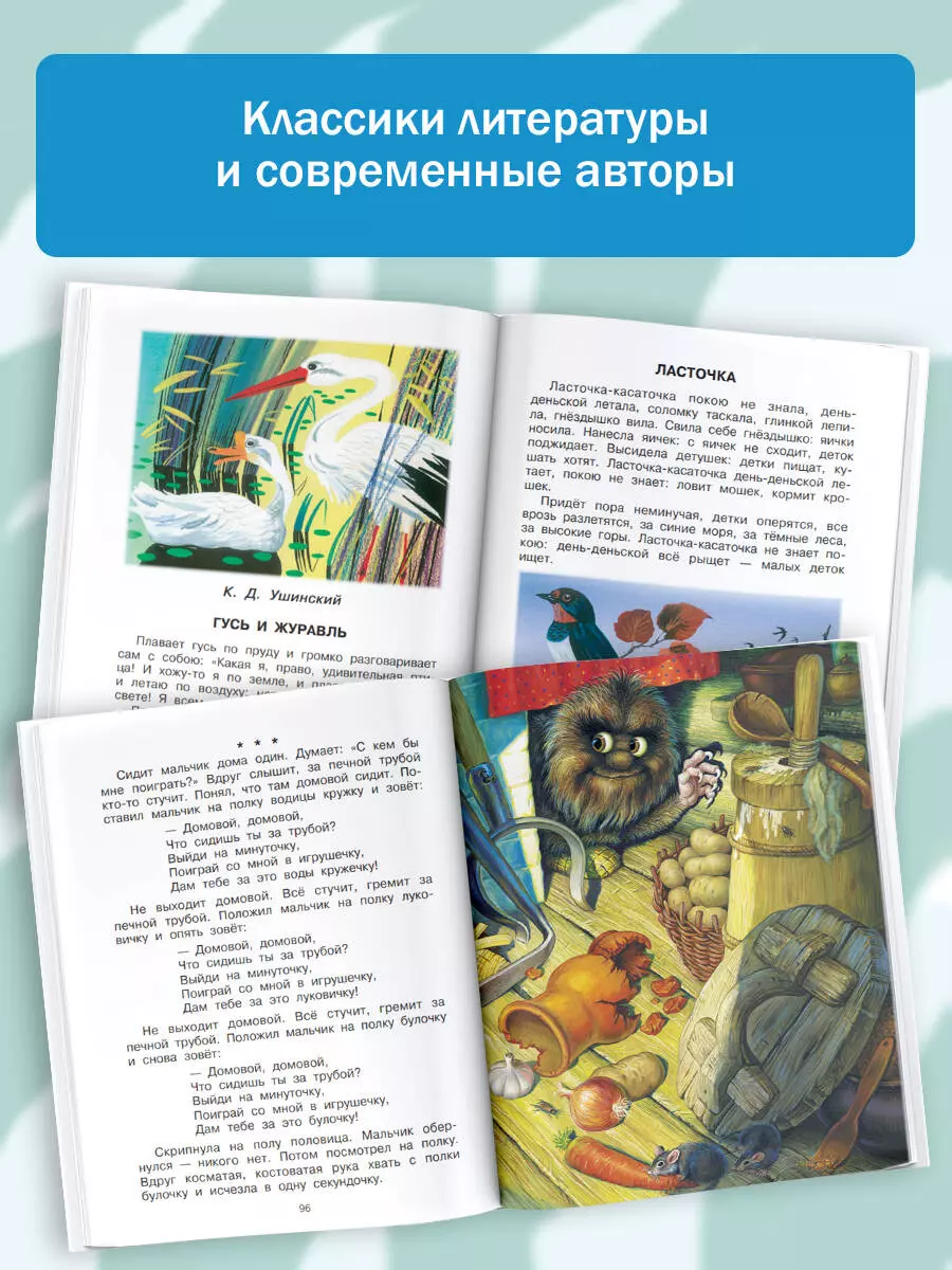 Родничок: книга для внеклассного чтения в 4-м классе (Виталий Бианки, Иван  Бунин, Михаил Пришвин, Иван Тургенев, Евгений Шварц) - купить книгу с  доставкой в интернет-магазине «Читай-город». ISBN: 978-5-17-089943-2