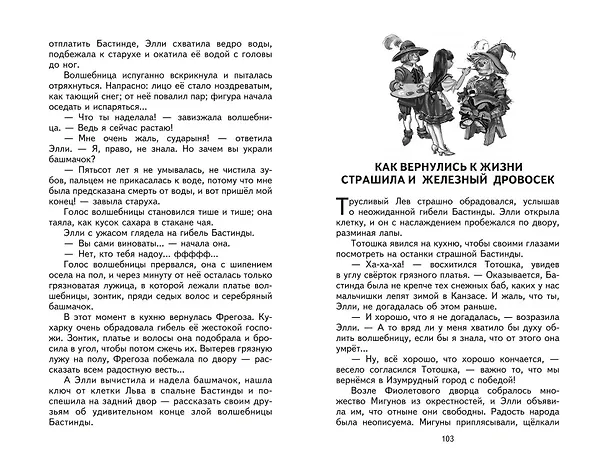 Книга Волшебник Изумрудного города (ил. В. Канивца) (Александр Волков) — 18