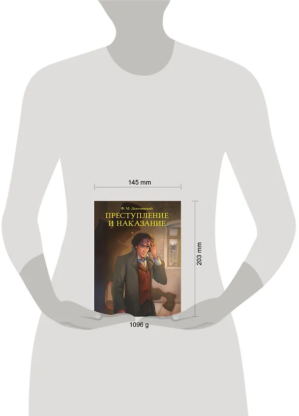 Книга Мировая классика. Фёдор Достоевский. Преступление и наказание () — 2