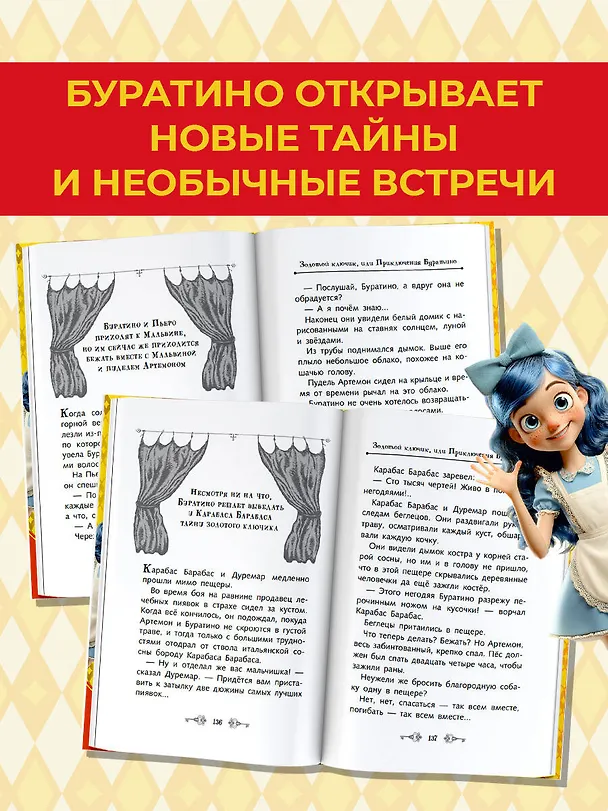 Книга Золотой ключик, или Приключения Буратино (Алексей Толстой) — 7