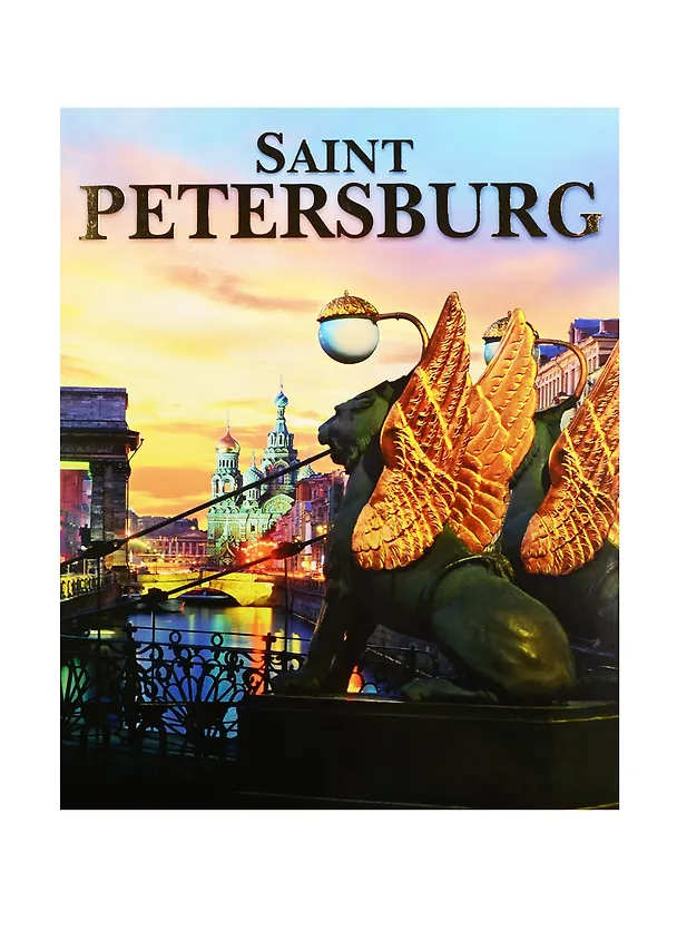 Книга Saint Petersburg, на английском языке (Маргарита Альбедиль) — 2