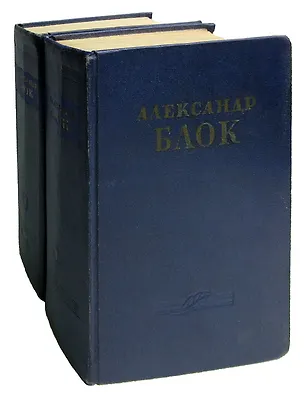 Книга Александр Блок. Сочинения в 2 томах (комплект из 2 книг) (Александр Блок)
