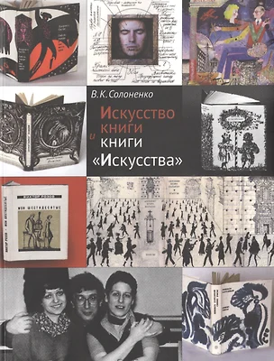 Искусство книги и книги "Искусства" — 2500051 — 1