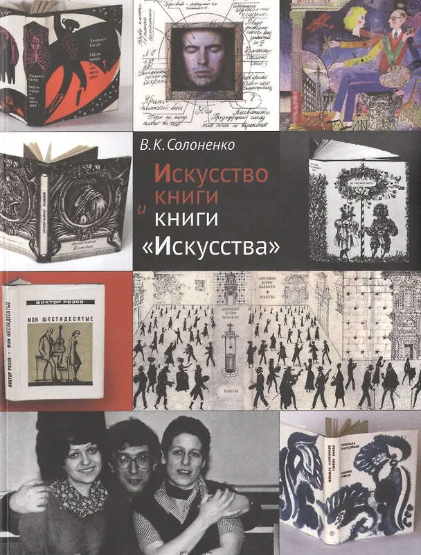 Книга Искусство книги и книги "Искусства" () — 1