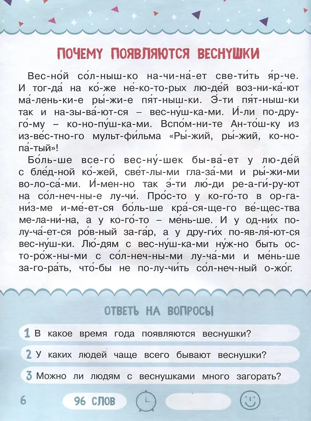 Книга Читаем по слогам. Изучаем мир вокруг. Уровень3 (Анастасия Шепелевич, Н. Кудрейко) — 6