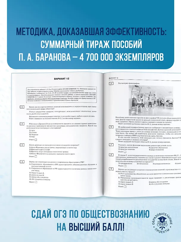 Книга ОГЭ-2026. Обществознание. 20 тренировочных вариантов экзаменационных работ для подготовки к ОГЭ (Пётр Баранов) — 9