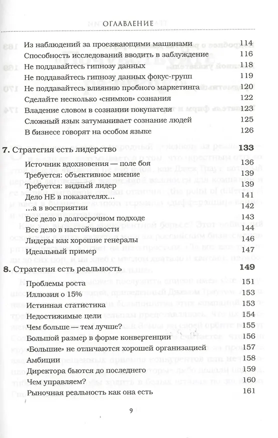 Книга Траут о стратегии. Рынок ошибок не прощает (Джек Траут) — 4