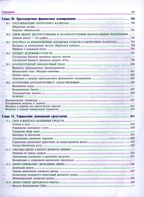 Книга Принципы корпоративных финансов (Ричард Брейли) — 10