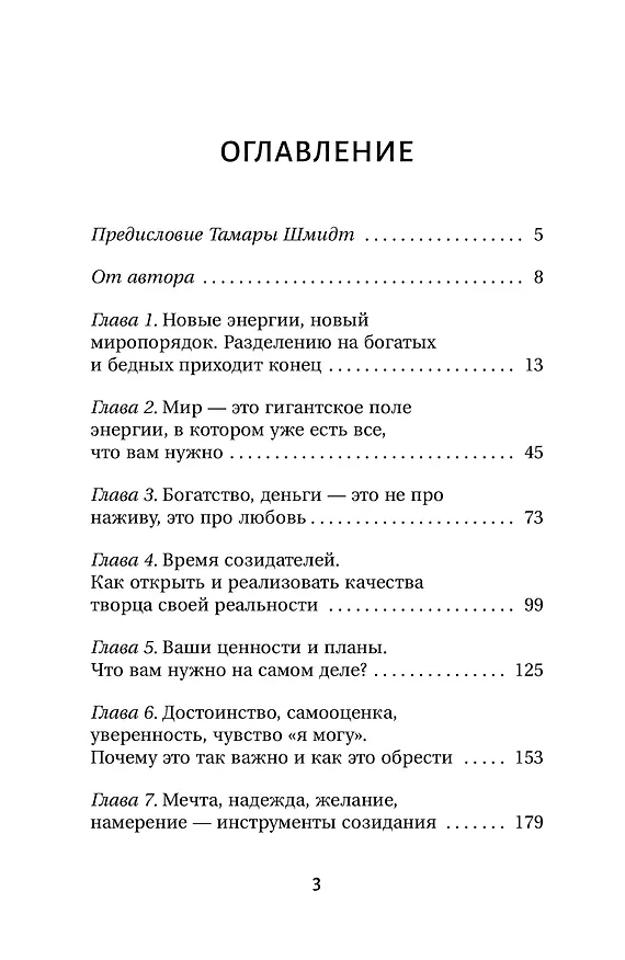 Книга Крайон. Деньги: секрет притяжения. Научитесь создавать изобилие (Артур Лиман) — 5