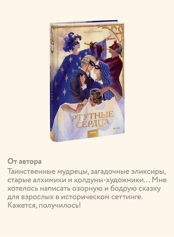 Книга Ртутные сердца (Денис Лукьянов) — 8