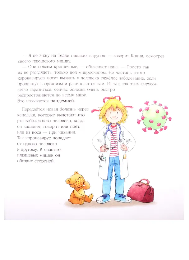 Книга Конни на карантине (Лиана Шнайдер) — 5