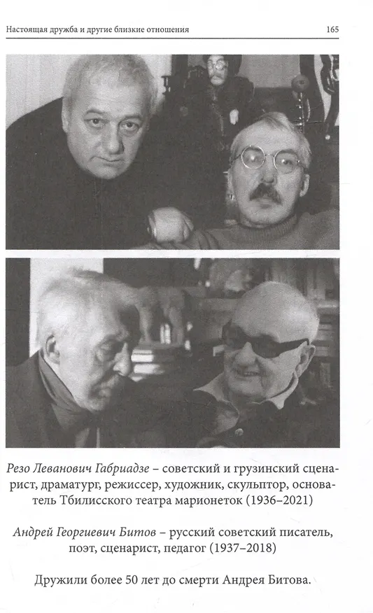 Книга Настоящая дружба и другие близкие отношения (Виктория Дубинская) — 5