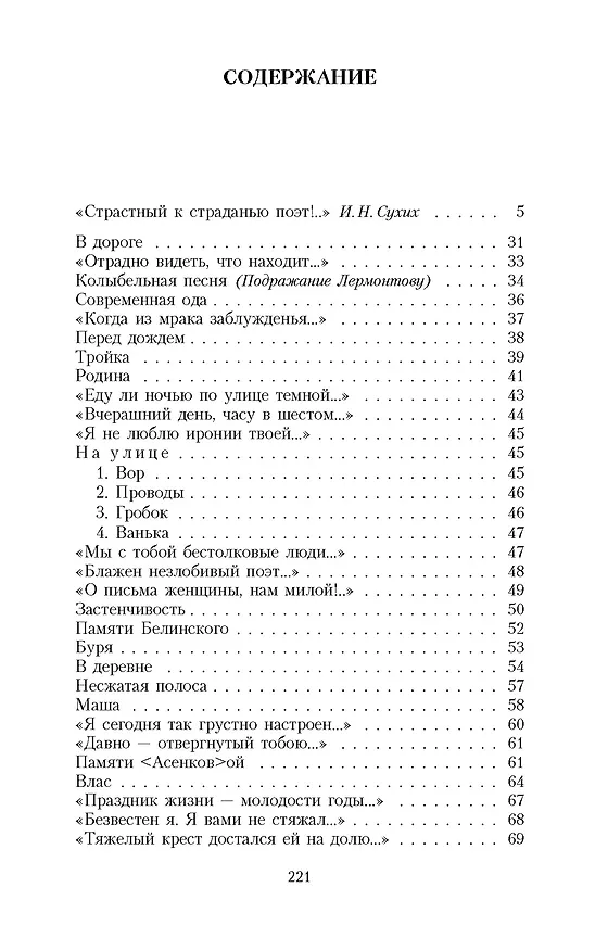 Книга Размышления у парадного подъезда (Николай Некрасов) — 2