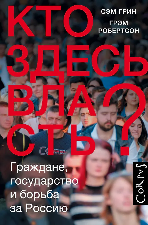 Книга Кто здесь власть? (Сэм Грим) — 1