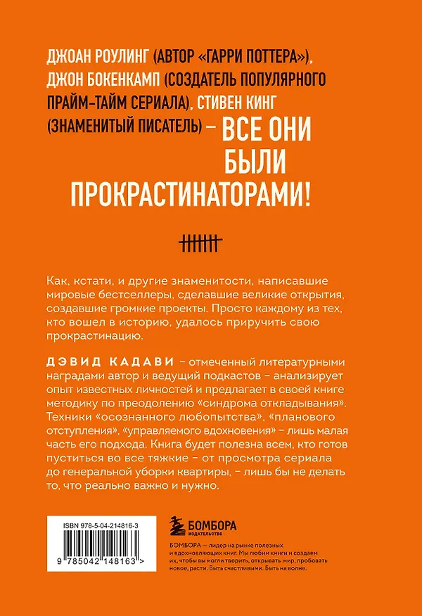 Книга Свет в конце прокрастинации. Как перестать откладывать дела на потом и раскрыть свой потенциал (Дэвид Кадави) — 2