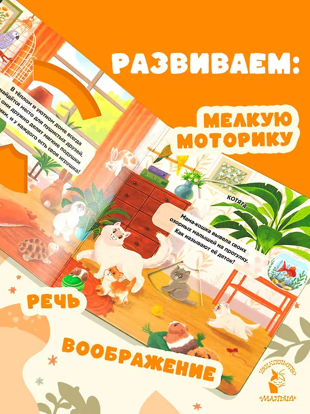 Книга Мамы и малыши () — 6