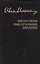Собрание сочинений: Философия как духовное делание — 2570630 — 1