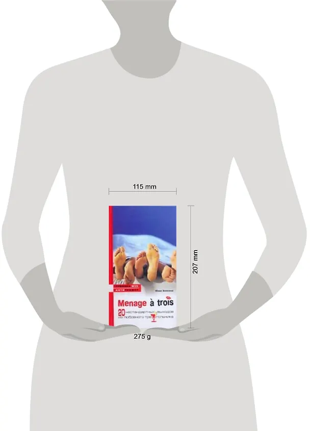 Книга Menage a trois. 20 нестандартных выходов из любовного треугольника () — 2
