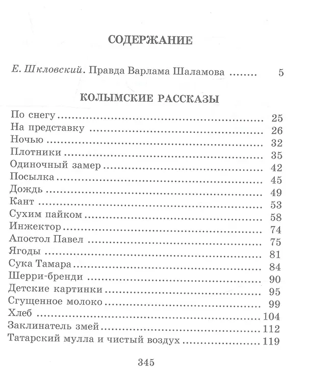 Книга Колымские рассказы (Варлам Шаламов) — 2