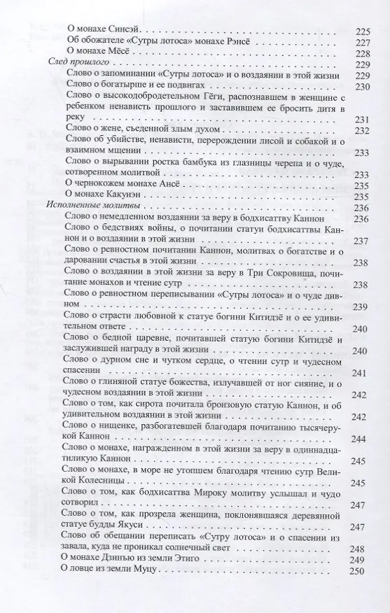 Книга Страна Япония. Люди и тексты (Александр Мещеряков) — 3
