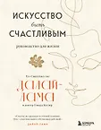 Великие учителя современности