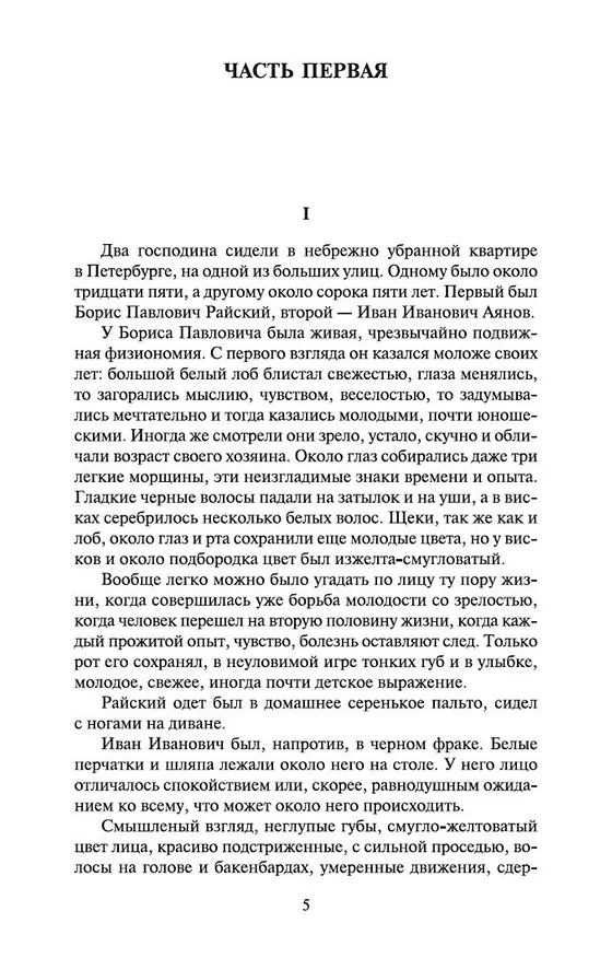 Книга Обрыв (Иван Гончаров) — 6