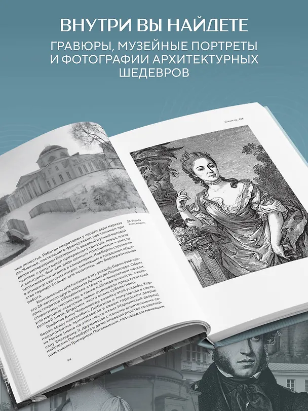 Книга Голоса из окон: тайны старинных усадеб Петербурга (Екатерина Кубрякова) — 8