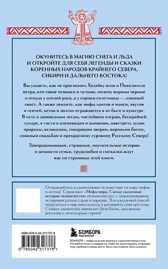 Книга Мифы России. Подарочный комплект из 5 книг () — 18