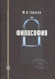Философия: Учебное пособие