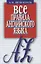 Все правила английского языка.Карманный справочник (12+) — 2656582 — 1
