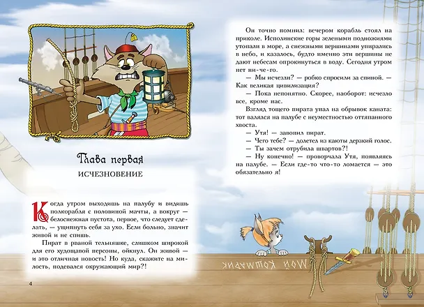 Книга Пираты Кошачьего моря. Книга 6. Поймать легенду! (Аня Амасова) — 4