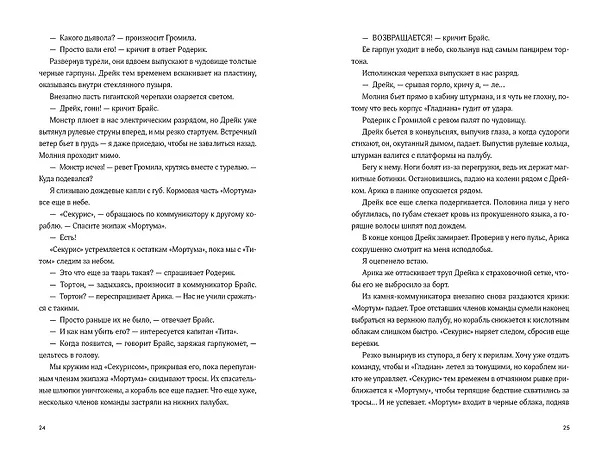 Книга Черная бездна. Том 2. Среди змеев (Марк Дж. Грегсон) — 13
