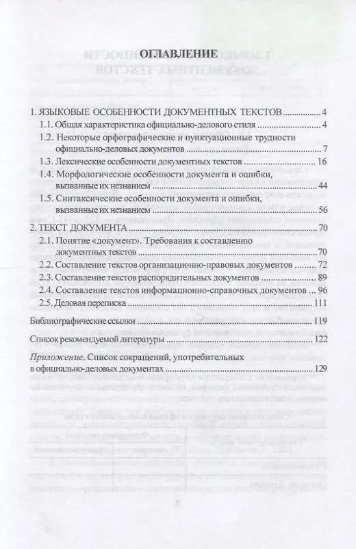 Книга Документная лингвистика. Учебно-методическое пособие (Владислав Бортников) — 2