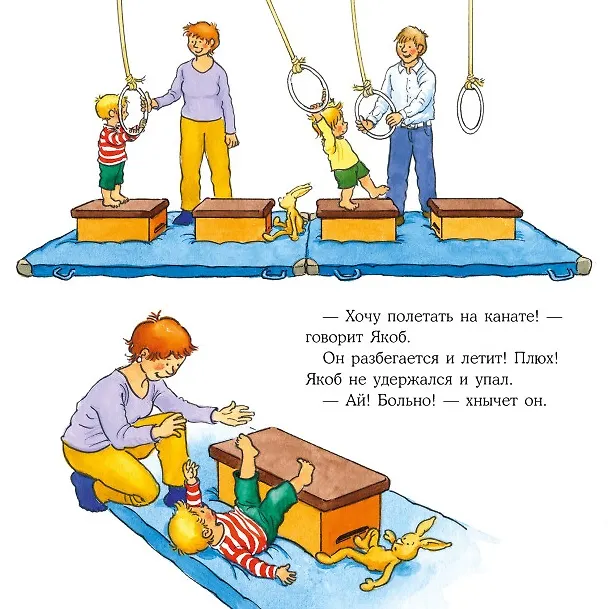 Книга Якоб занимается гимнастикой (Сандра Гримм) — 4