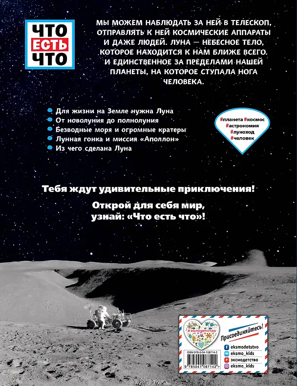 Книга ЛУНА. Близкая и загадочная (Манфред Баур) — 2
