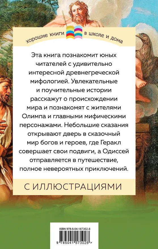 Книга Набор из 2 книг: Былины, Мифы древней Греции (Николай Кун) — 2