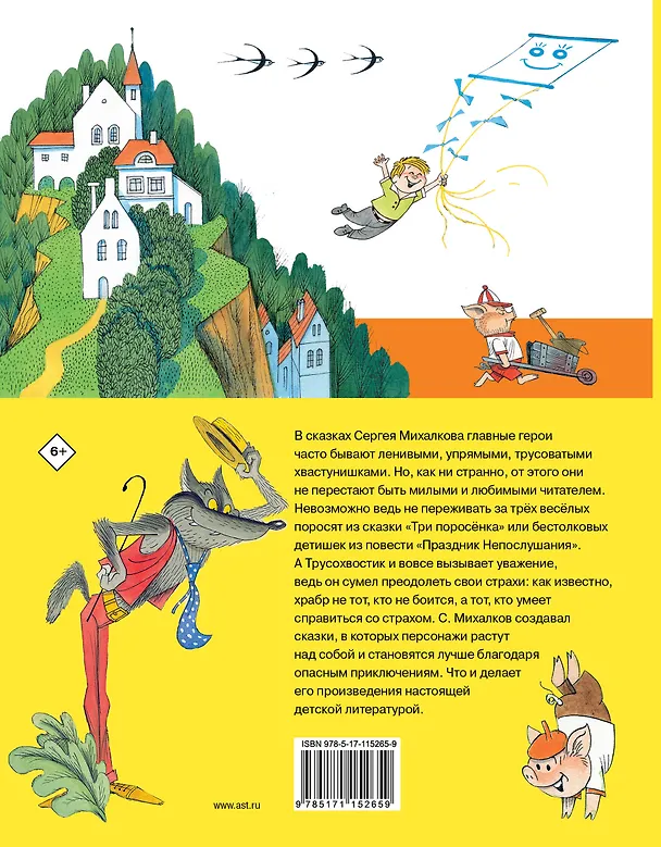 Книга Сказки. Рисунки В. Чижикова (Сергей Михалков) — 2