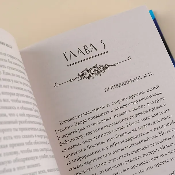 Книга Ты любишь предателя (Штефани Хассе) — 9