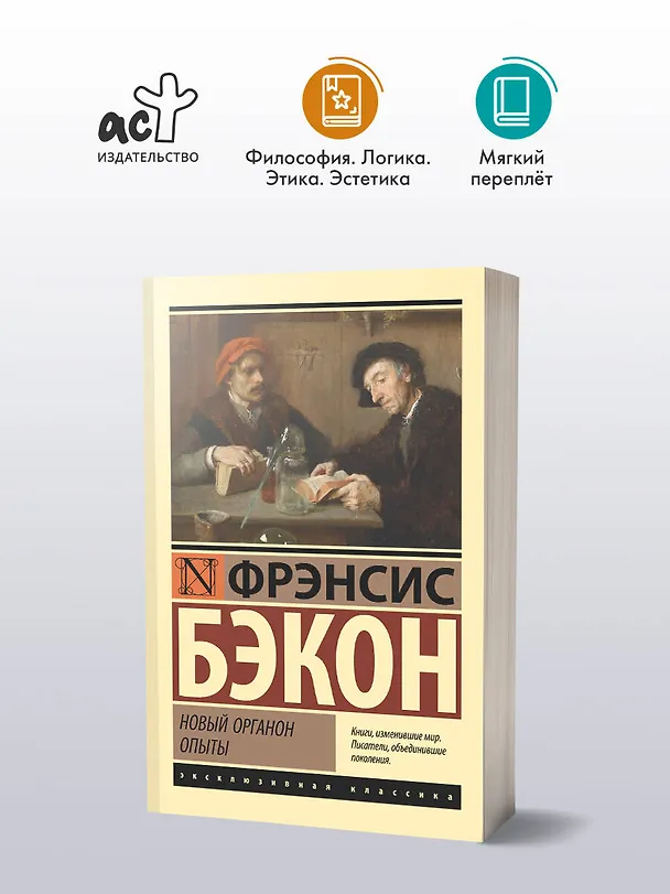 Книга Новый Органон. Опыты (Фрэнсис Бэкон) — 4