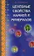 Целебные свойства камней и минералов — 2038229 — 1