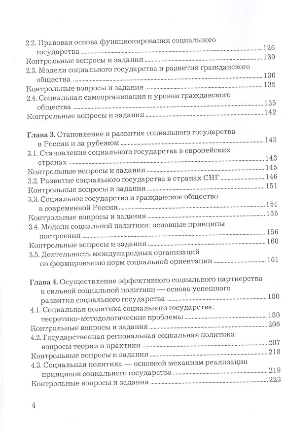 Книга Основы социального государства: Учебник для бакалавров, 3-е изд.(изд:3) (Феликс Шарков) — 3
