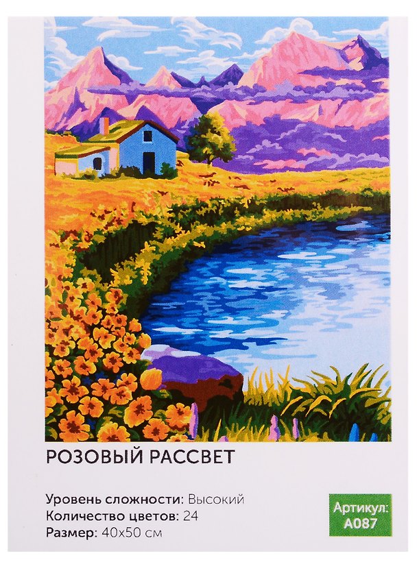 Картина по номерам.A087 Розовый рассвет 40*50 2758852 — 1