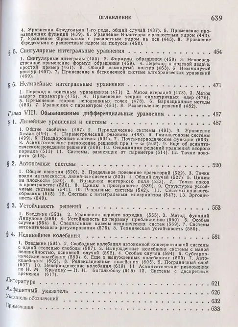 Книга Прикладная математика для инженеров Специальные курсы Высшая... Кн.2 (м) (4 изд) Мышкис () — 5