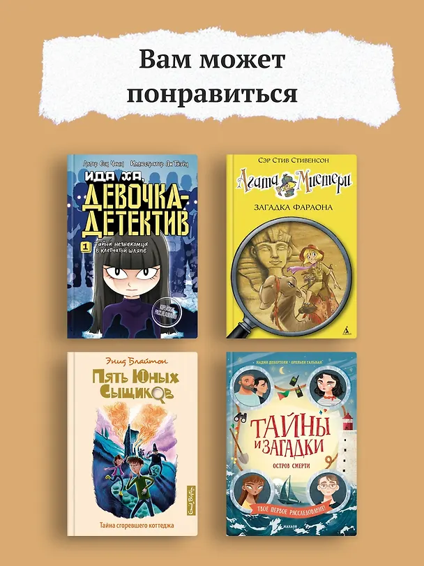 Книга Умница. Корги ведёт расследование (Екатерина Минаева) — 8