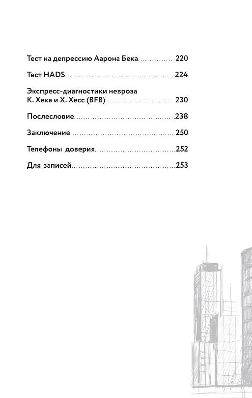 Книга Два взгляда на один невроз. Записки кризисного психолога (Иосиф Гольман) — 6